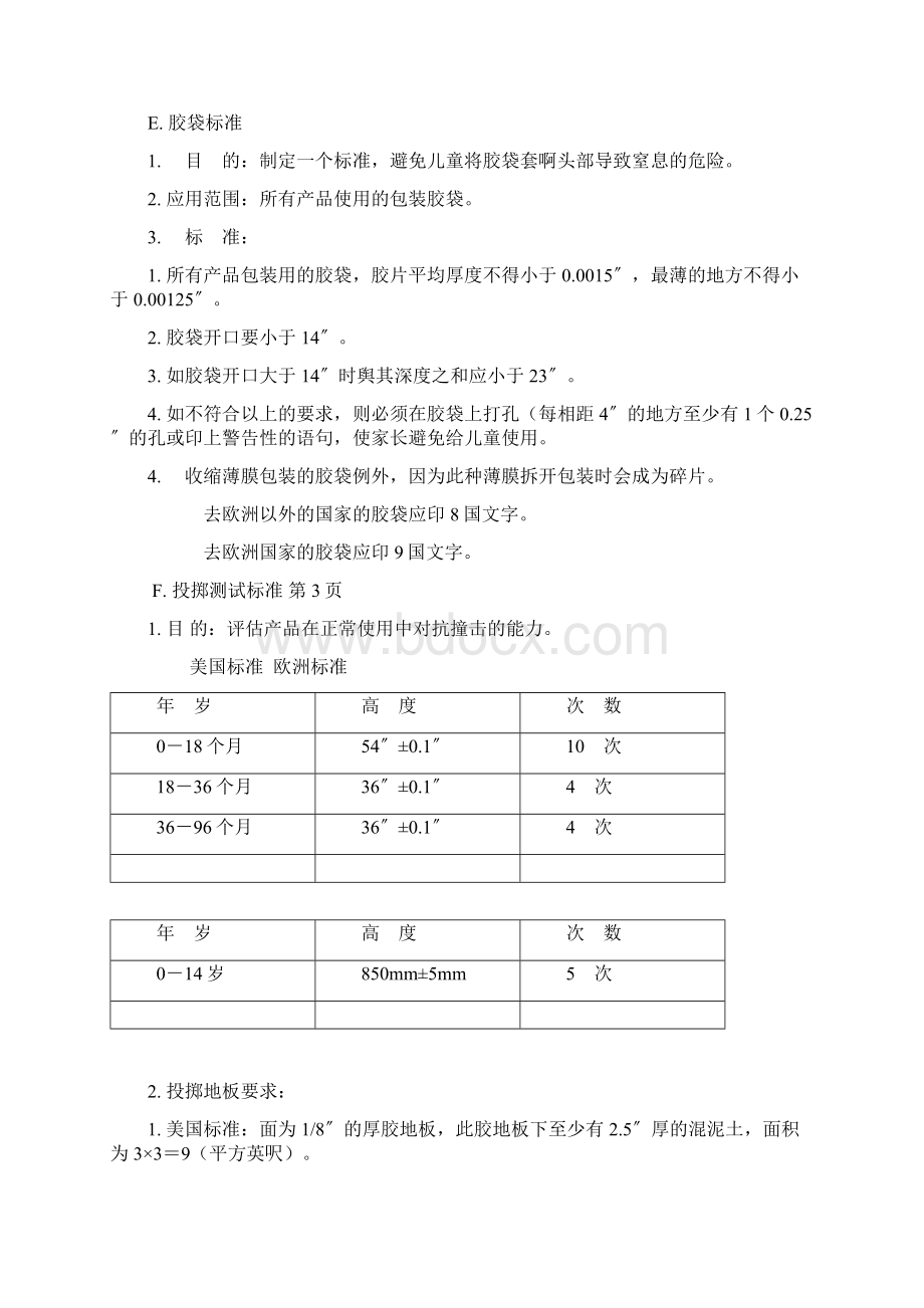 玩具检验标准.docx_第3页