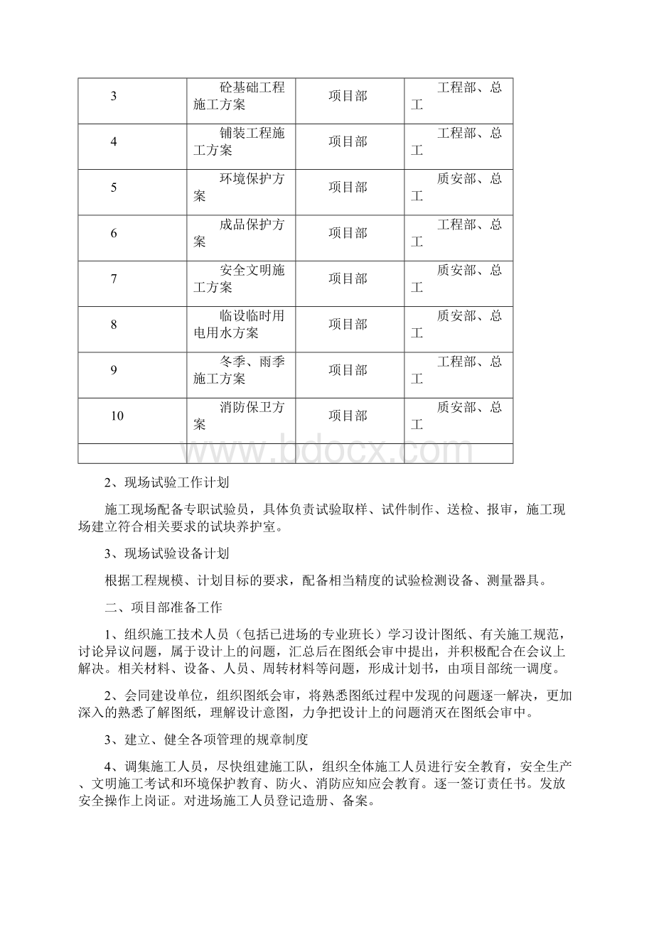 街道改造施工组织设计.docx_第3页