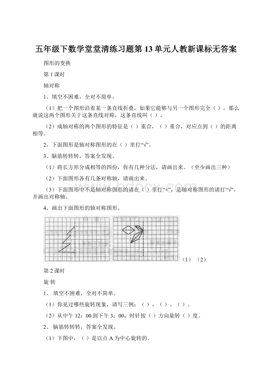 五年级下数学堂堂清练习题第13单元人教新课标无答案.docx_第1页