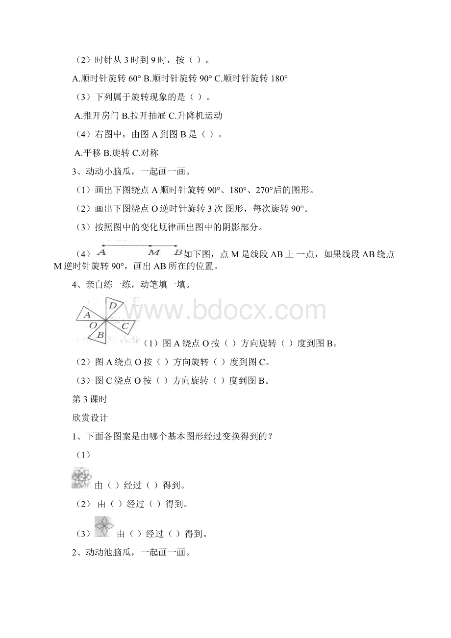 五年级下数学堂堂清练习题第13单元人教新课标无答案.docx_第2页