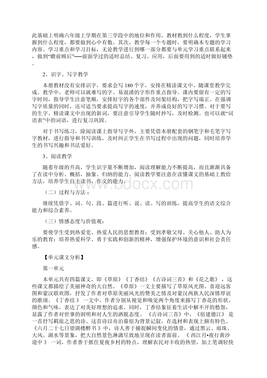 新人教部编本秋六年级上册语文教学计划和教学进度Word格式.docx_第2页