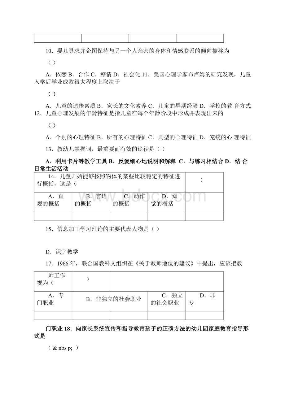 幼儿园教师招聘考试幼儿园教师编制考试题库试题及答案二十五套.docx_第2页