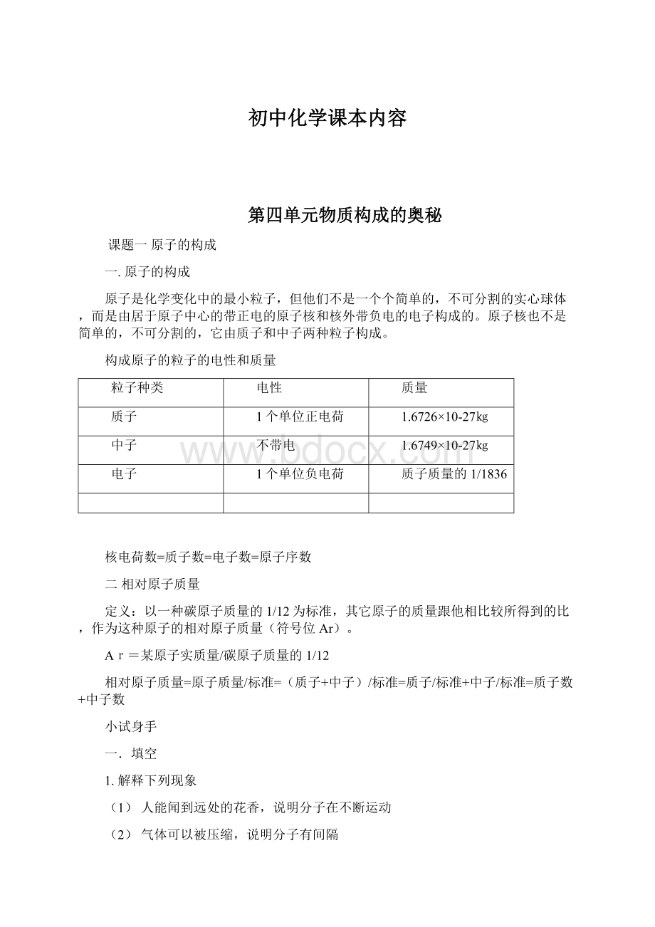 初中化学课本内容文档格式.docx_第1页