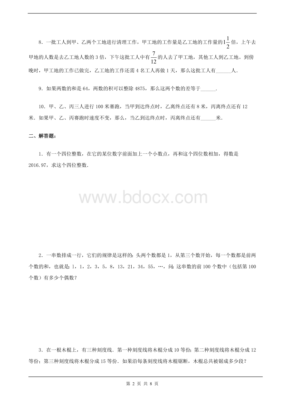 2015年成都重点中学小升初数学模拟试卷及答案.doc_第2页