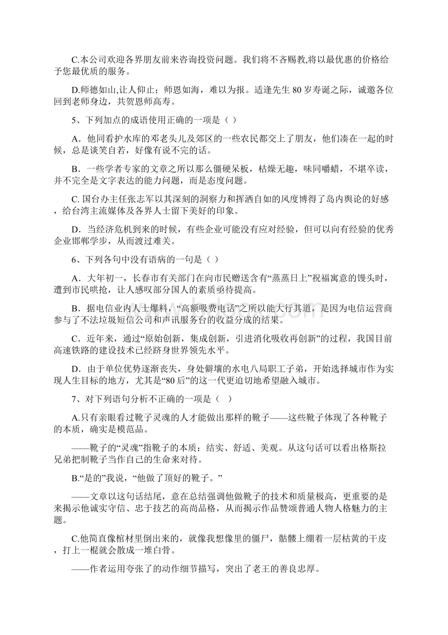 语文山东省菏泽市曹县一中学年高一下学期月考语文试题.docx_第2页