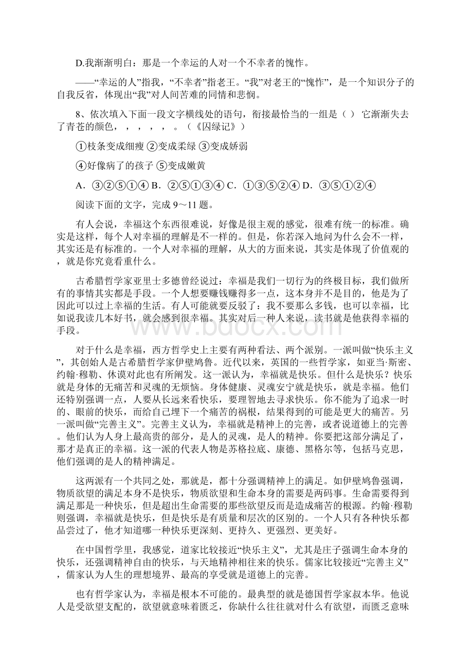 语文山东省菏泽市曹县一中学年高一下学期月考语文试题.docx_第3页