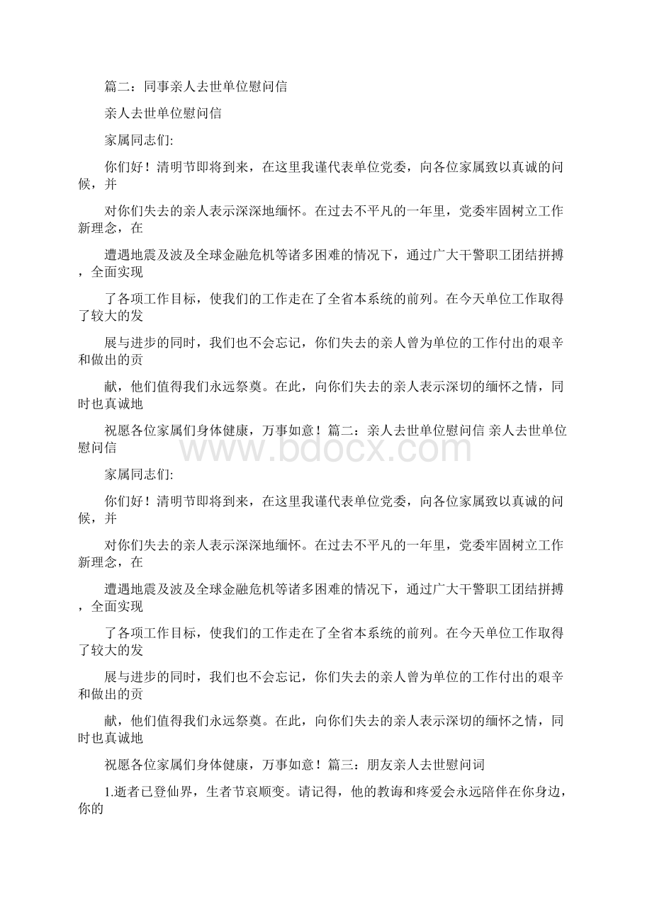 参考文档员工家属过世慰问信实用word文档 13页Word文件下载.docx_第2页