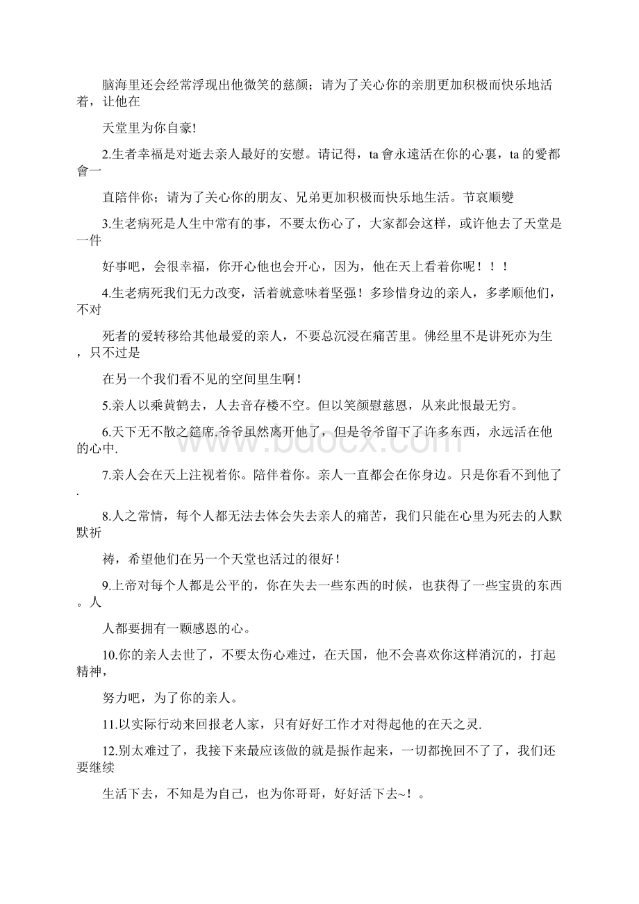 参考文档员工家属过世慰问信实用word文档 13页Word文件下载.docx_第3页