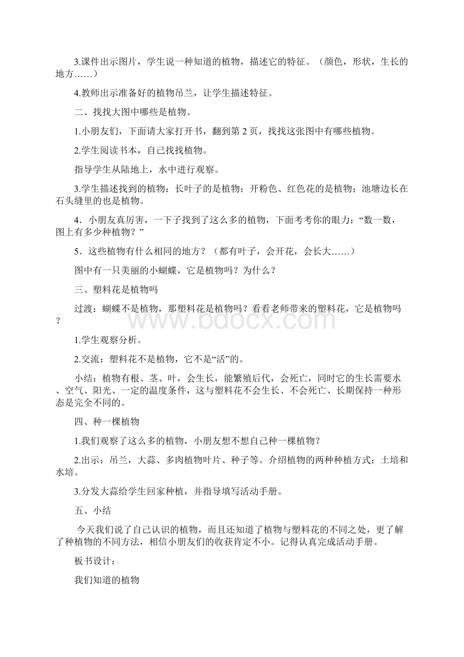 部编版一年级上册科学教学设计教案植物单元Word格式.docx_第3页