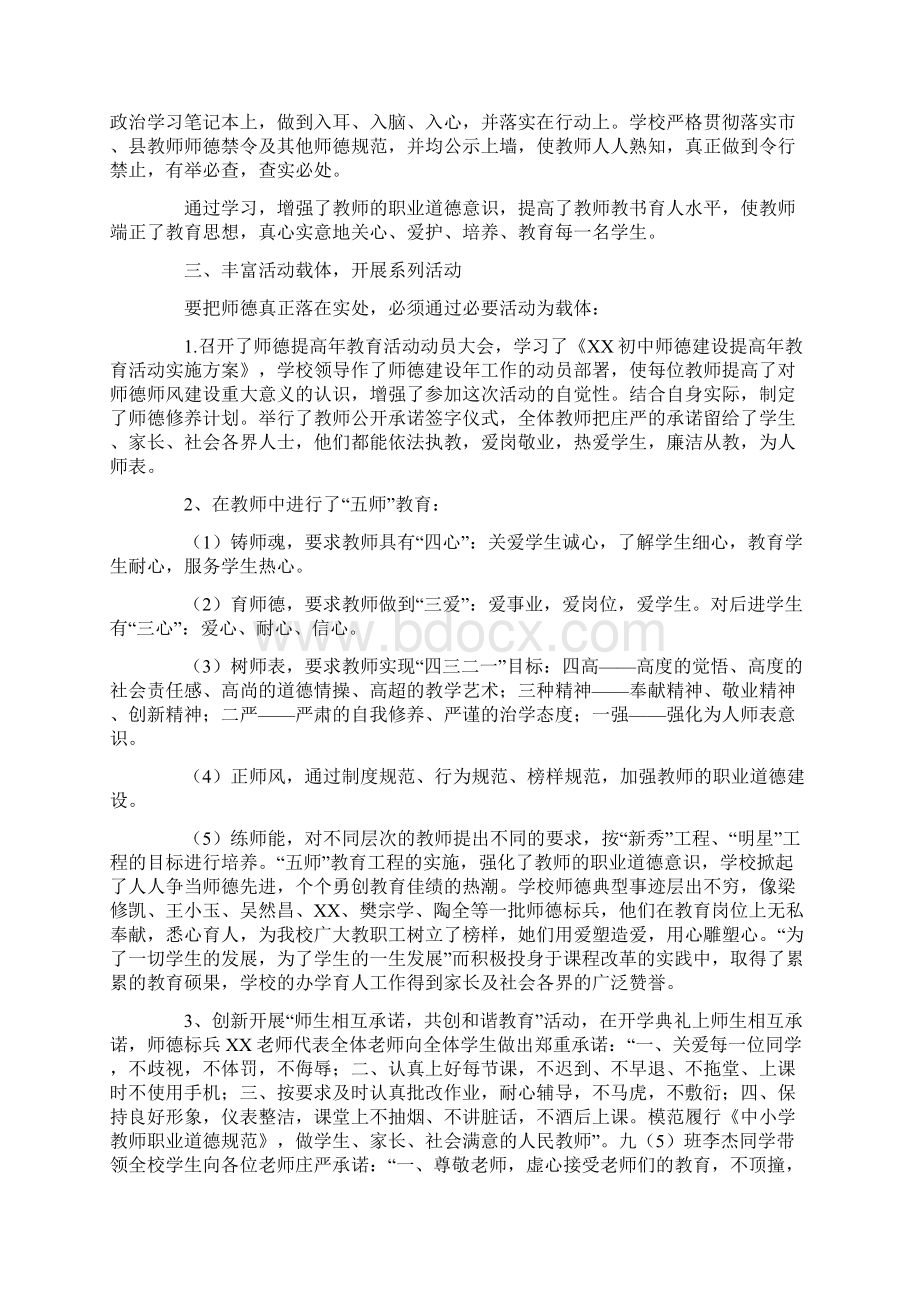 师德师风建设工作汇报材料.docx_第2页