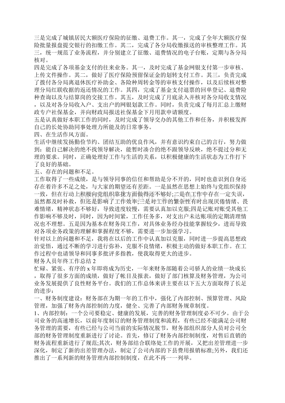 财务人员年终工作总结五篇.docx_第2页