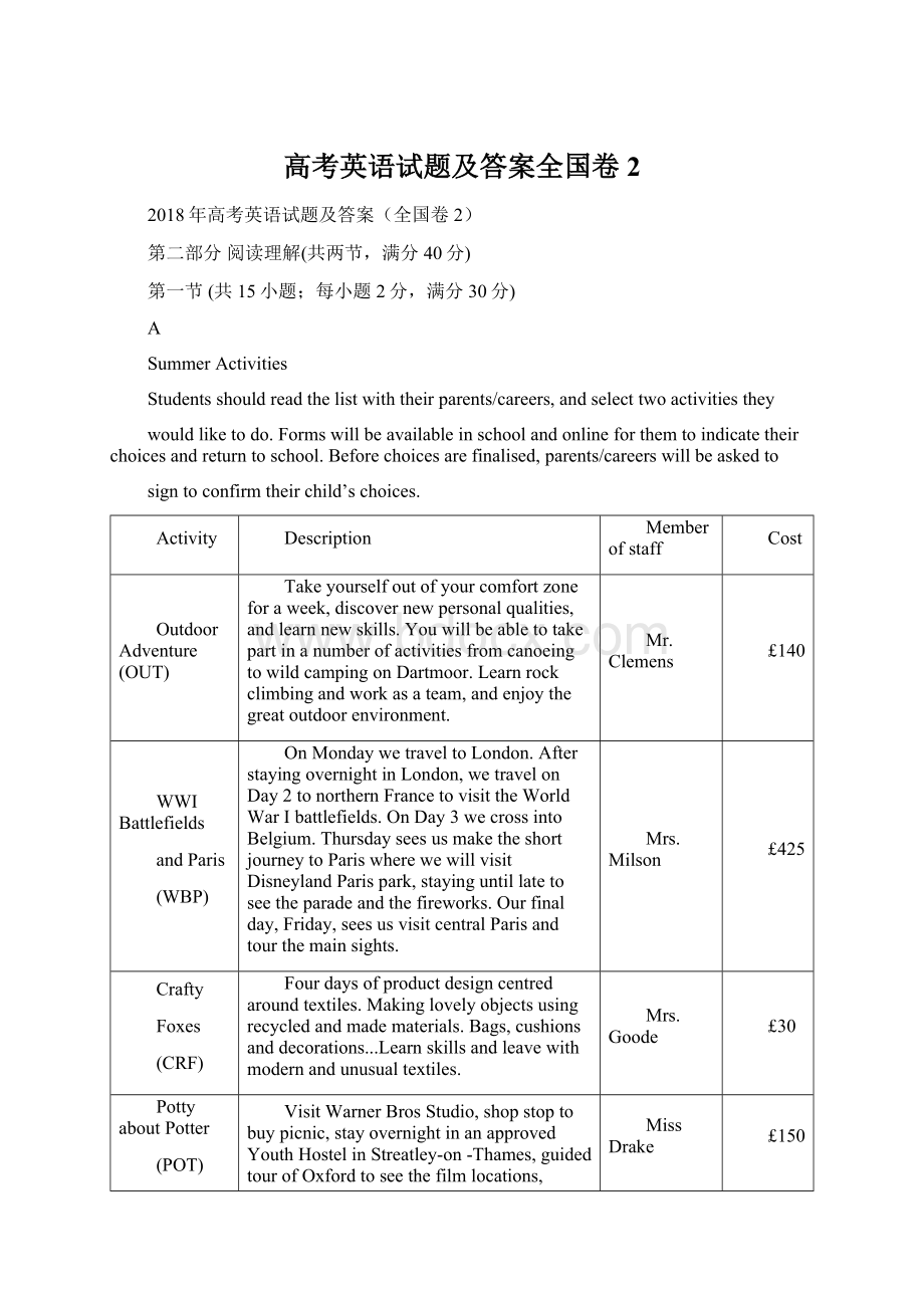 高考英语试题及答案全国卷2Word文档下载推荐.docx