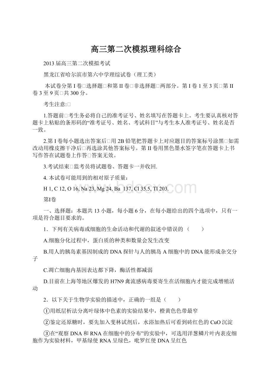 高三第二次模拟理科综合.docx