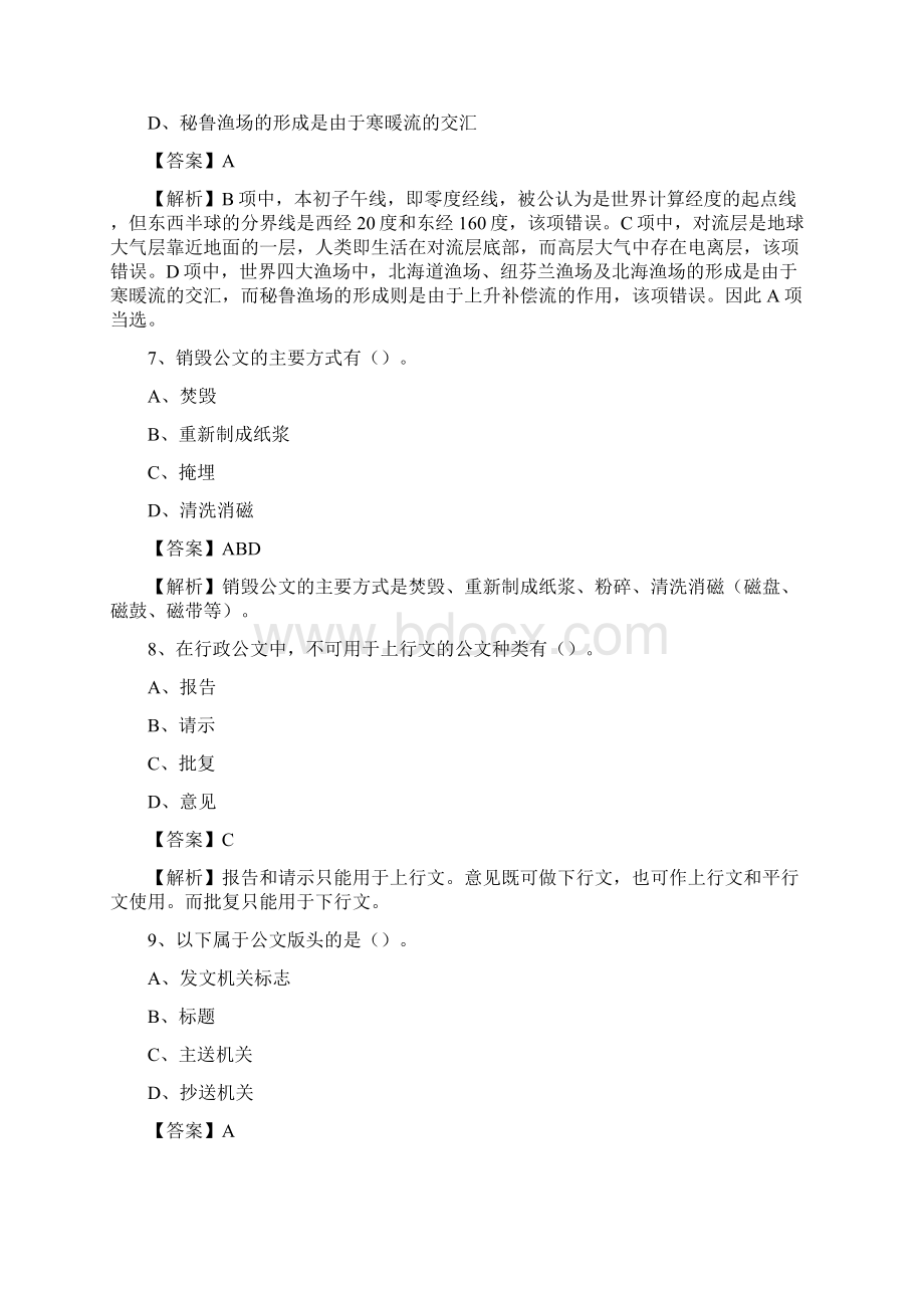 南关区事业单位招聘考试《综合基础知识及综合应用能力》试题及答案.docx_第3页