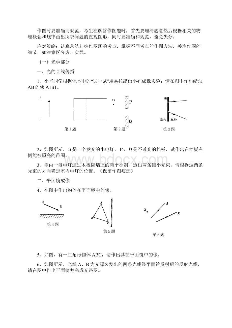 初三物理专题强化训练 作图题.docx_第2页