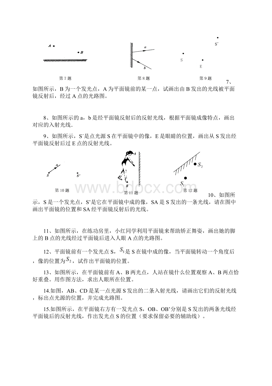 初三物理专题强化训练 作图题.docx_第3页