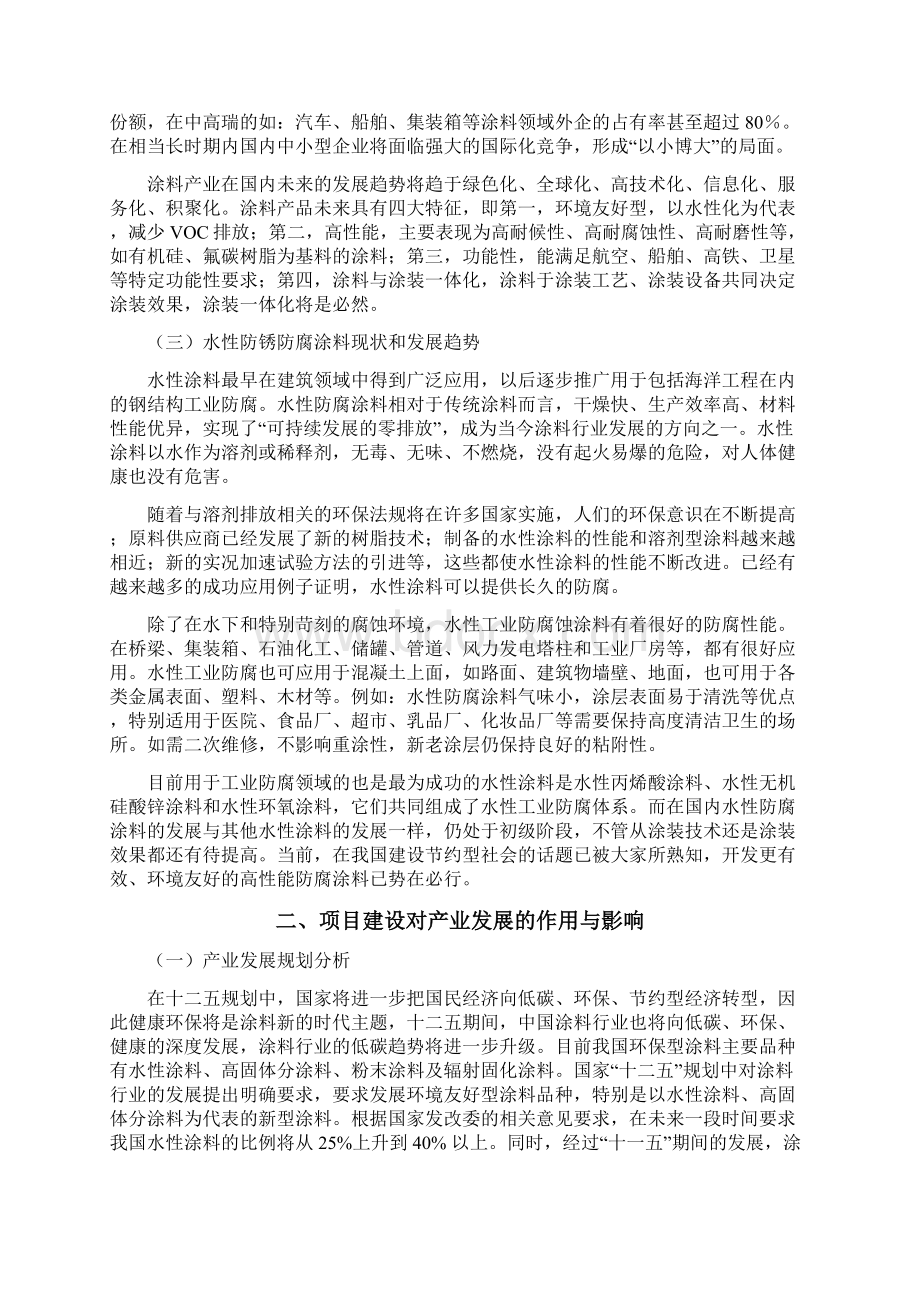 年产万吨级环境友好型防锈防腐涂料项目可行性研究报告Word下载.docx_第3页