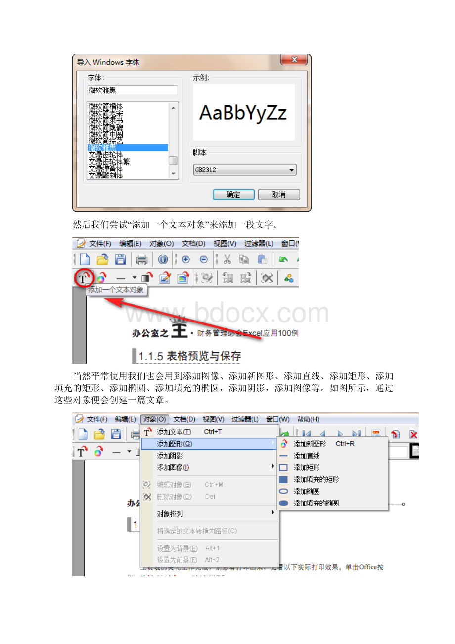 PDF编辑器使用教程要点.docx_第3页