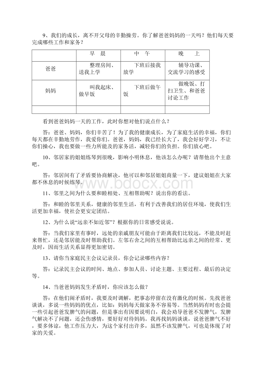 三年级上册品社试题及答案.docx_第2页