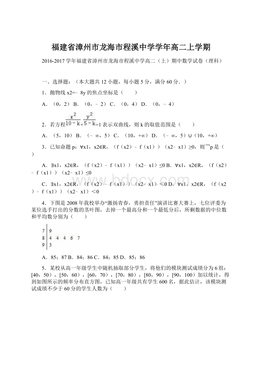 福建省漳州市龙海市程溪中学学年高二上学期.docx_第1页