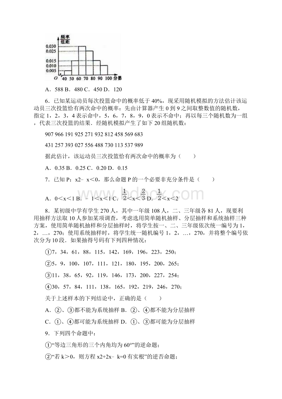 福建省漳州市龙海市程溪中学学年高二上学期Word格式.docx_第2页