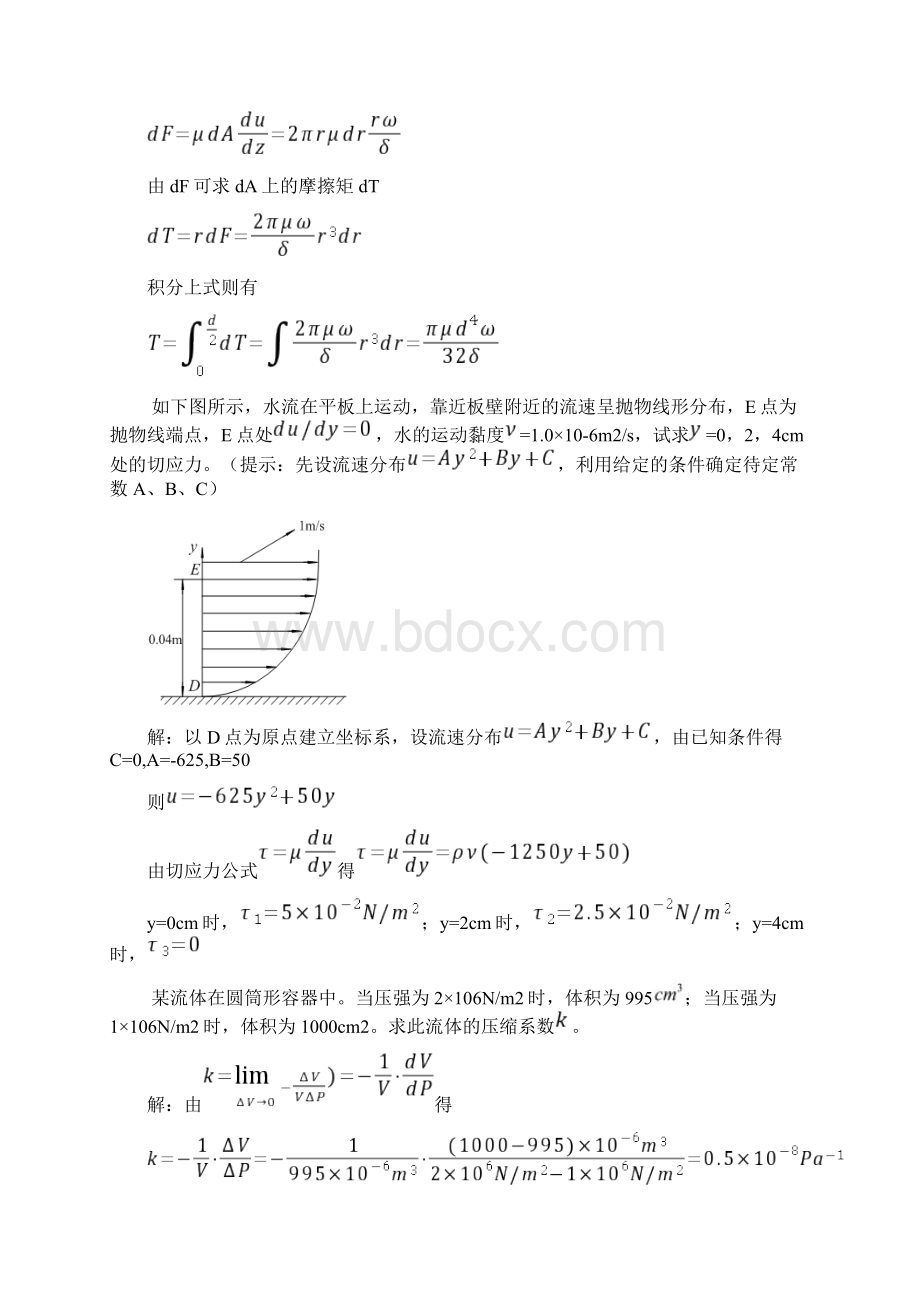 《流体力学》参考答案整理1.docx_第2页