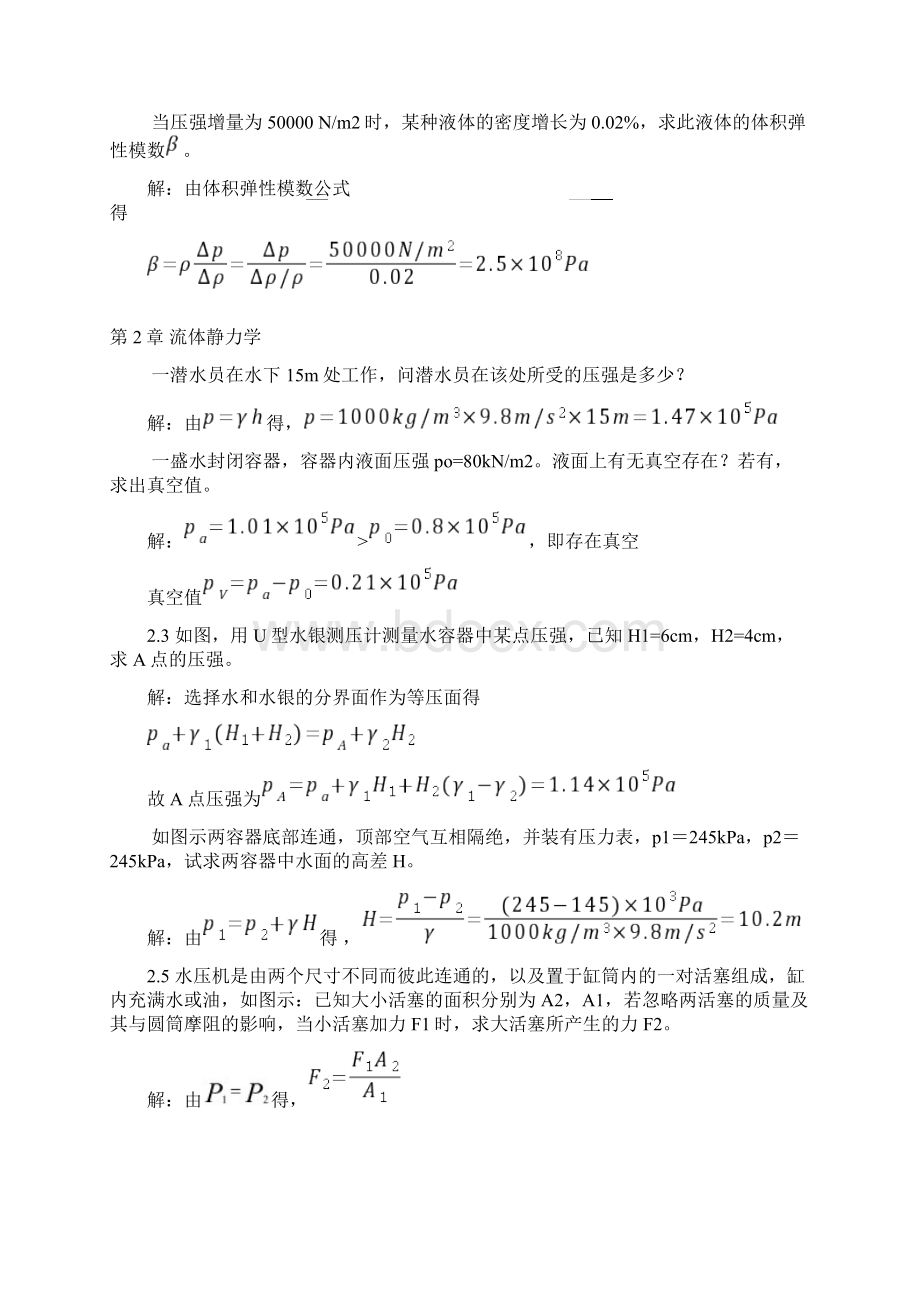 《流体力学》参考答案整理1.docx_第3页