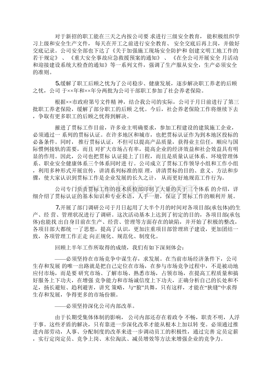 企业年中工作总结.docx_第2页