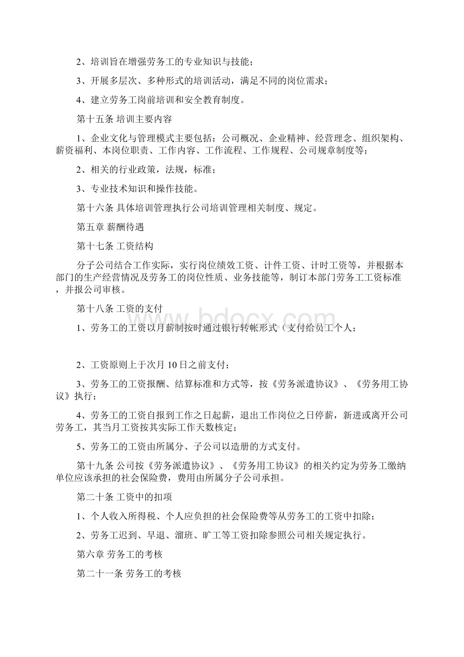 建筑业劳务承包和劳务用工管理制度.docx_第3页