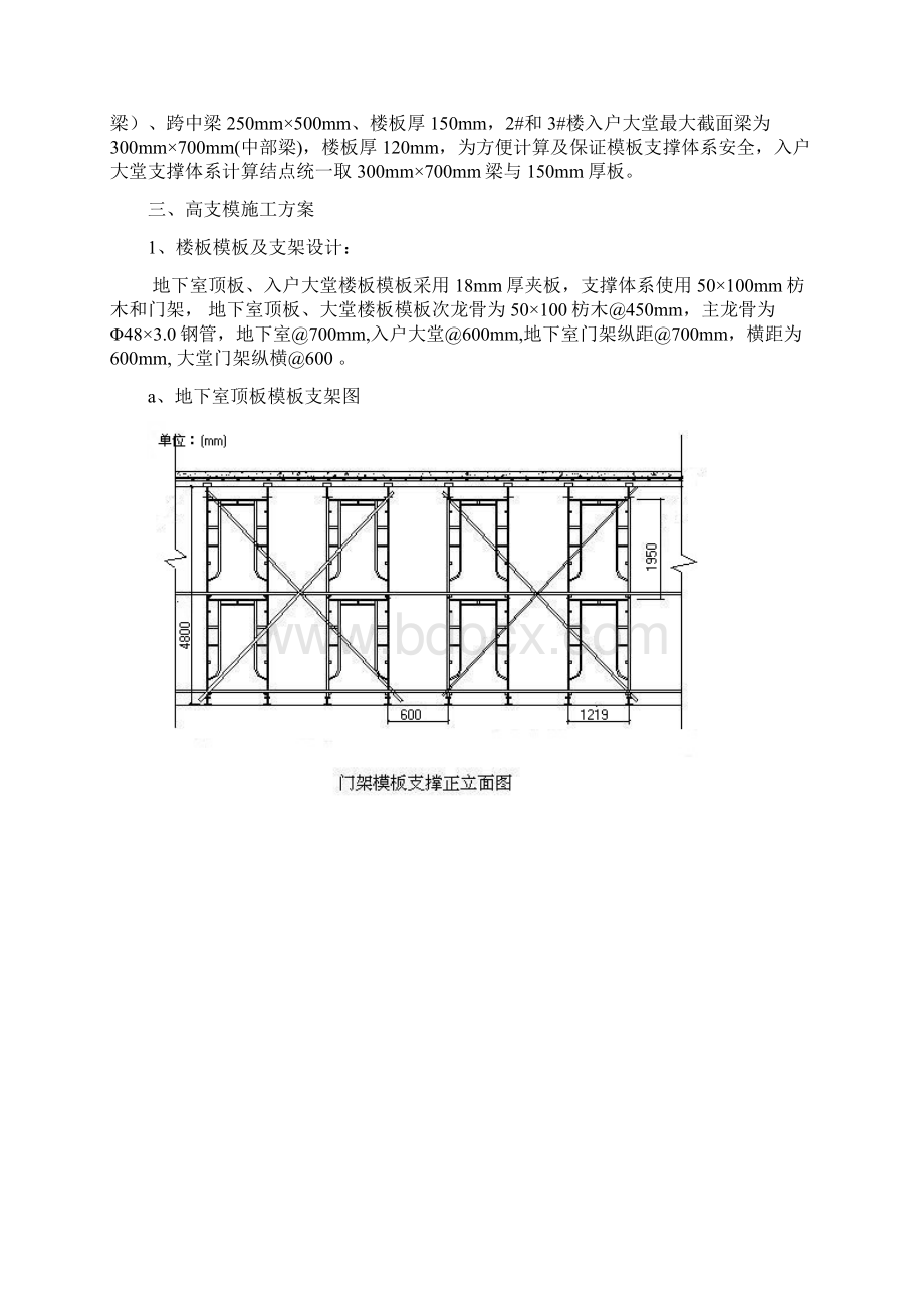 高支模施工方案Word格式文档下载.docx_第2页