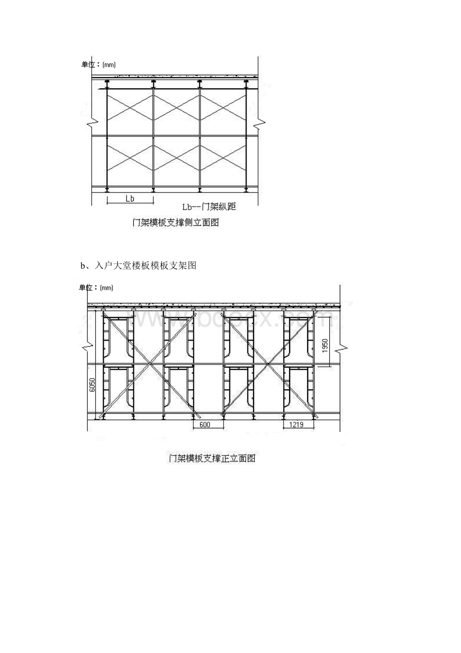 高支模施工方案.docx_第3页