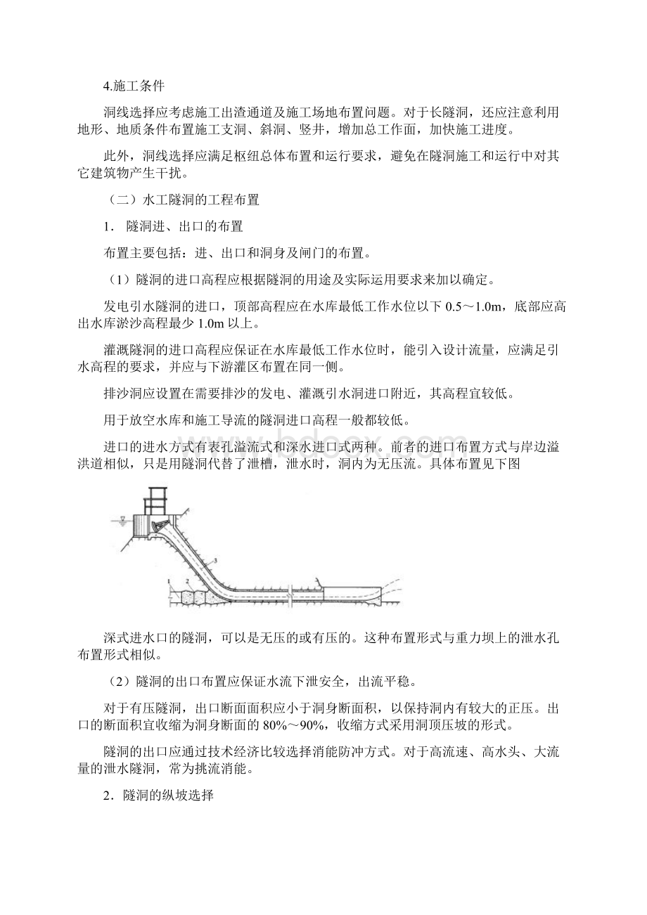 7 水工隧洞与坝下涵管.docx_第3页