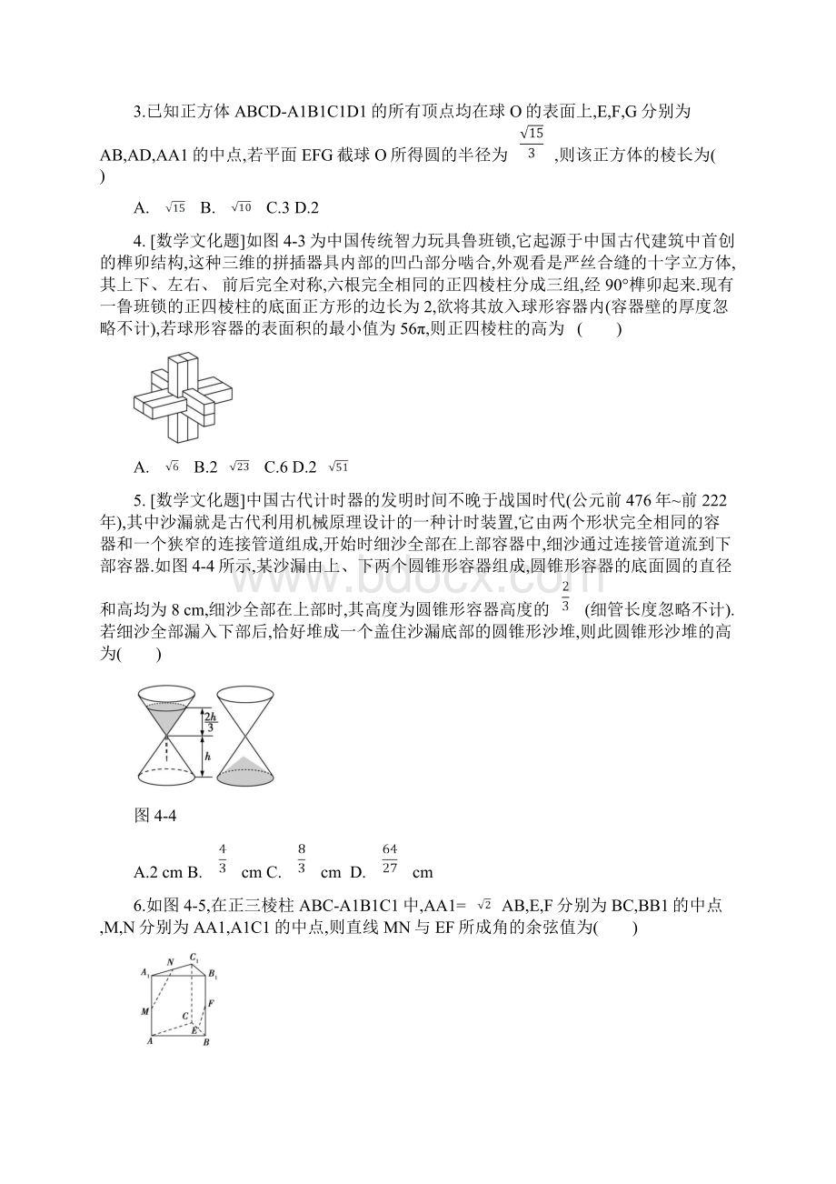 届高三文科数学新课标版专题综合检测4 高考中的立体几何问题Word文档下载推荐.docx_第2页