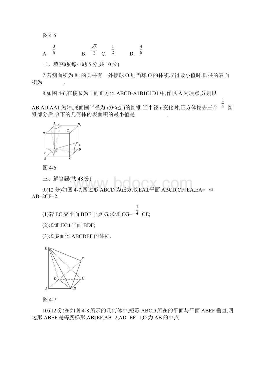 届高三文科数学新课标版专题综合检测4 高考中的立体几何问题Word文档下载推荐.docx_第3页