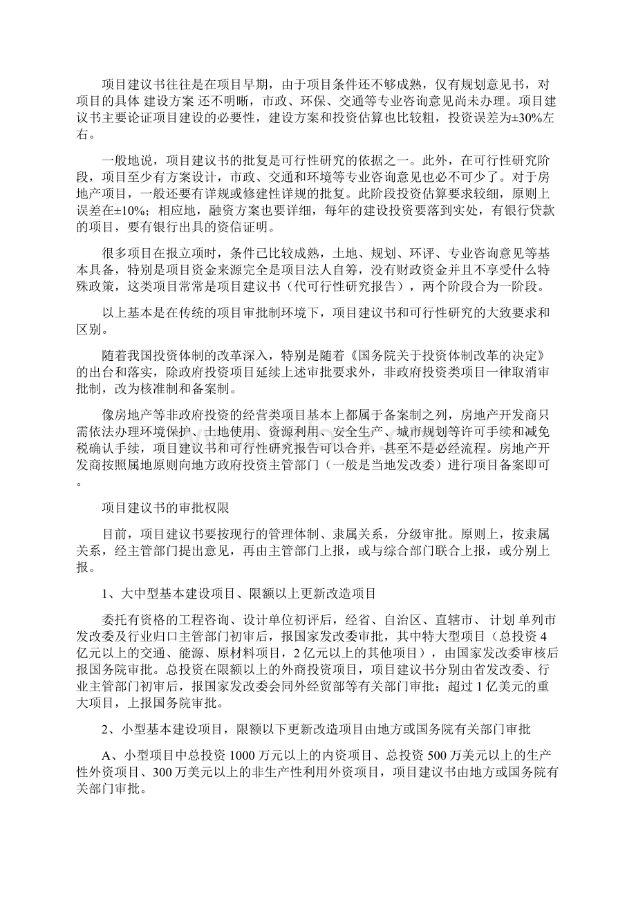 运输项目建议书优秀word范文 10页.docx_第2页