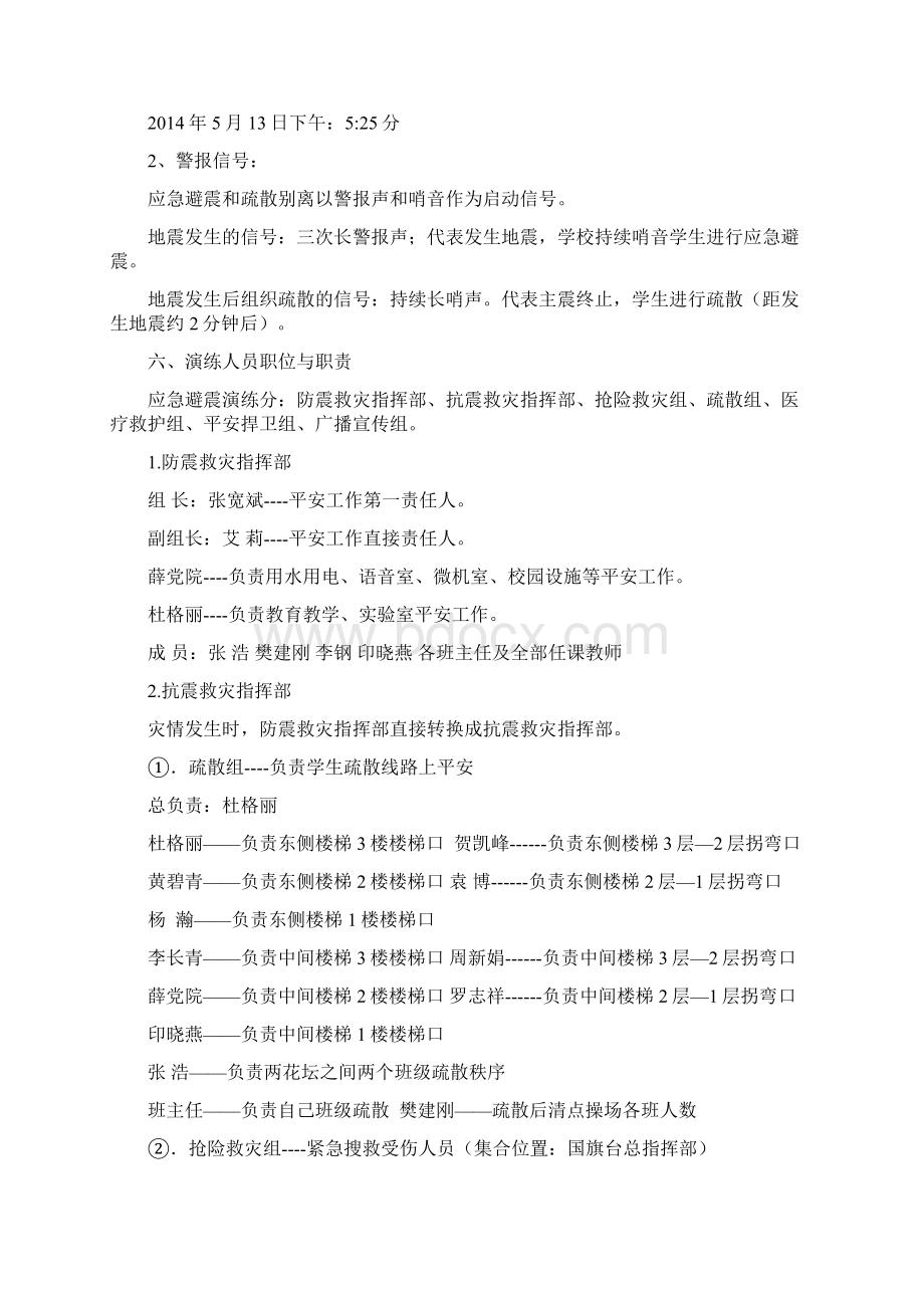 华星中学防震疏散演练预案Word格式文档下载.docx_第2页