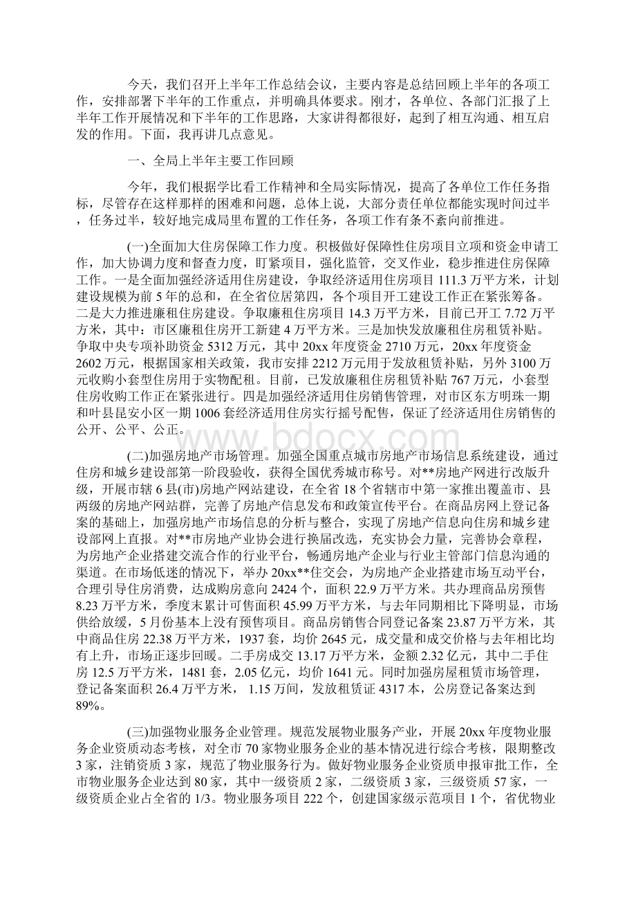 总结会议上的讲话.docx_第2页