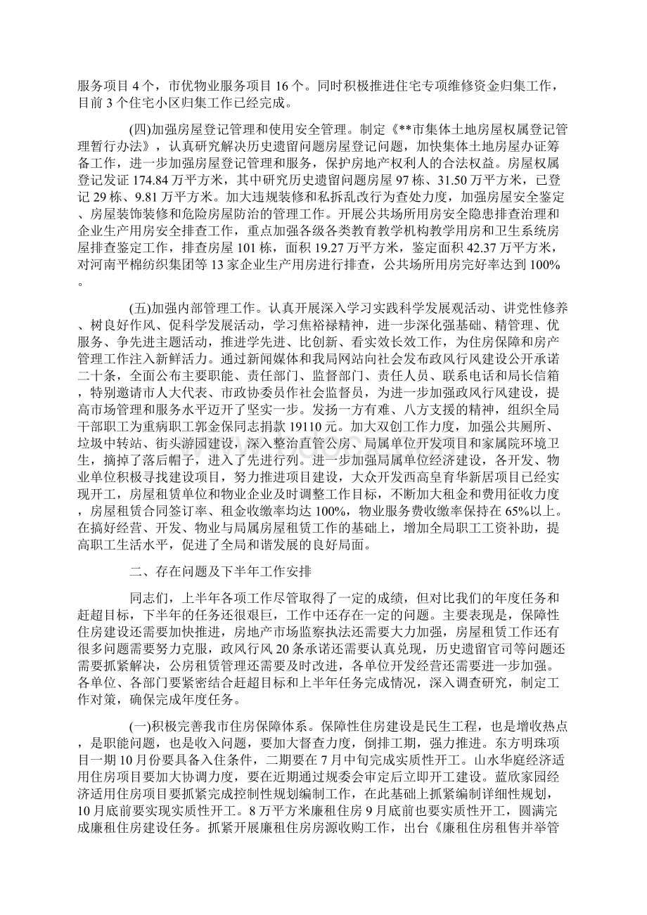 总结会议上的讲话.docx_第3页