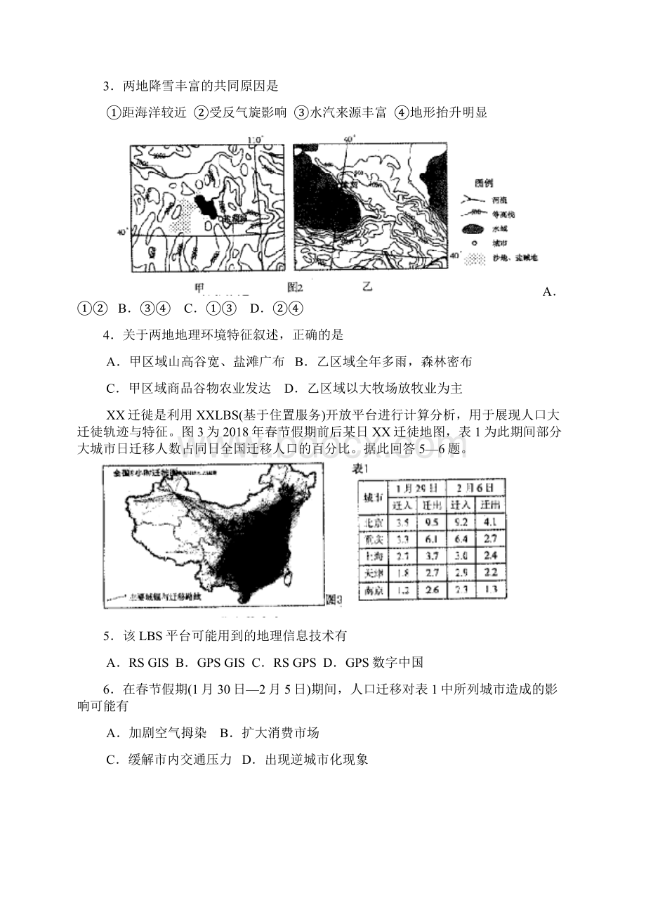 最新届福建省泉州市高三质检文科综合试题及答案 精品.docx_第2页