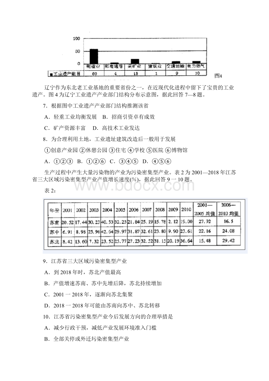 最新届福建省泉州市高三质检文科综合试题及答案 精品.docx_第3页