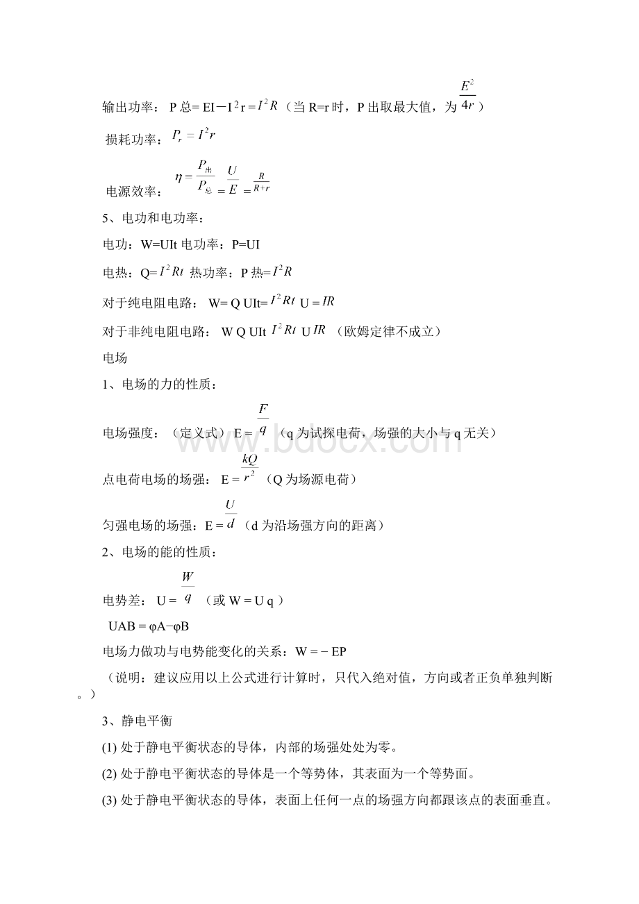 高中物理电磁学知识高考前必看总结Word格式文档下载.docx_第2页