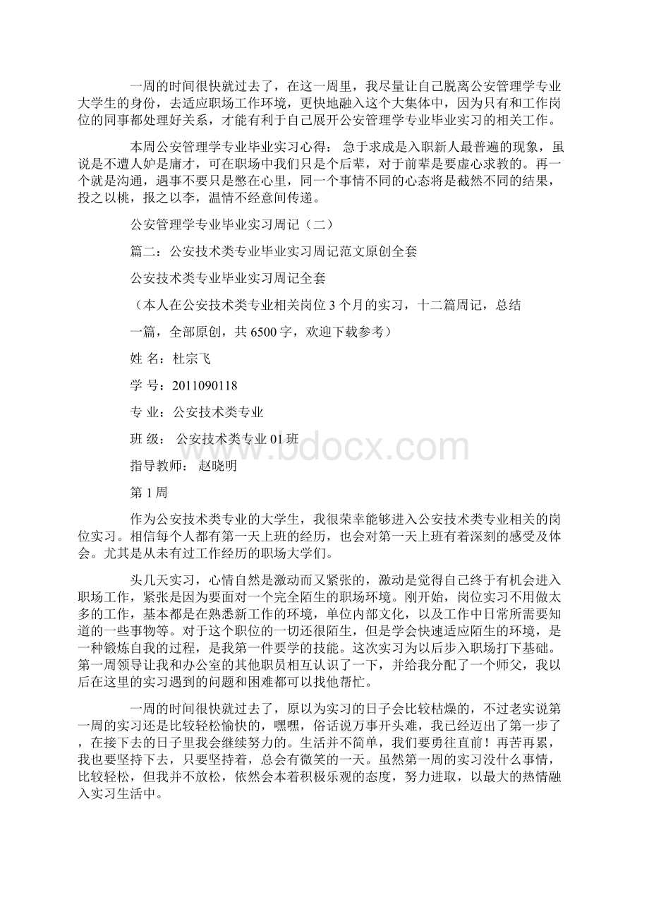 公安局实习周记.docx_第2页