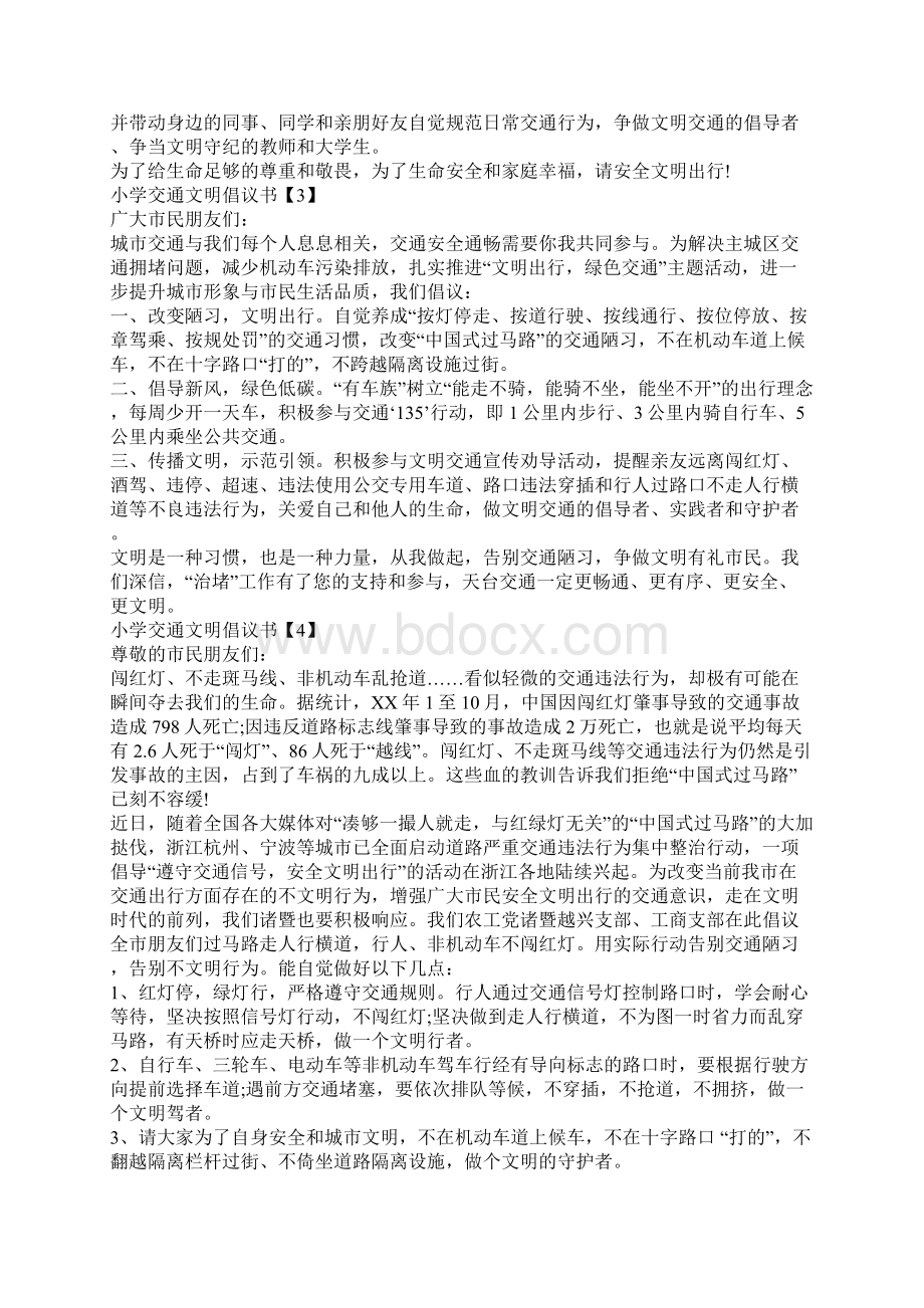 小学交通文明倡议书手抄报.docx_第2页