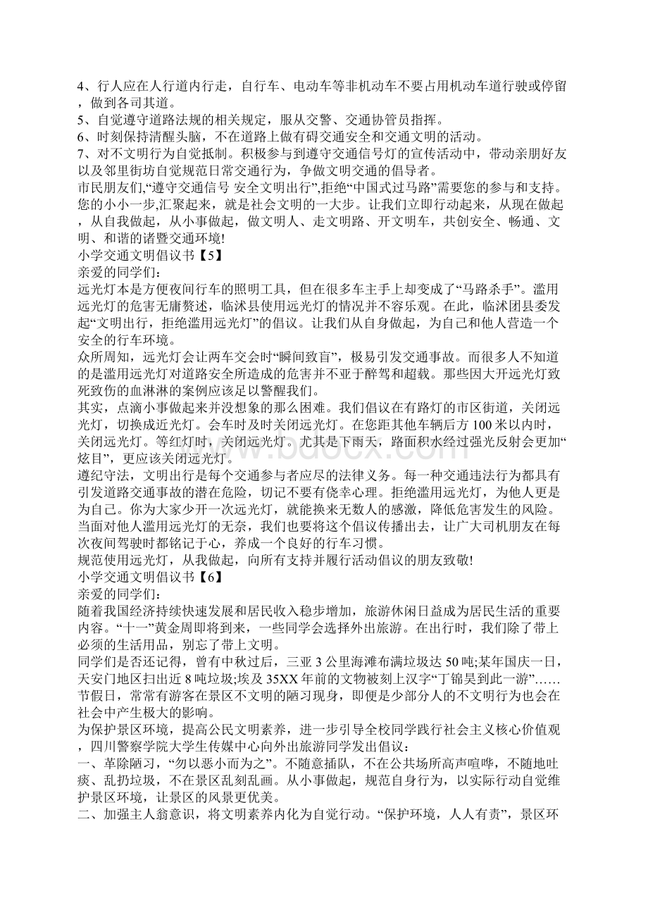 小学交通文明倡议书手抄报.docx_第3页