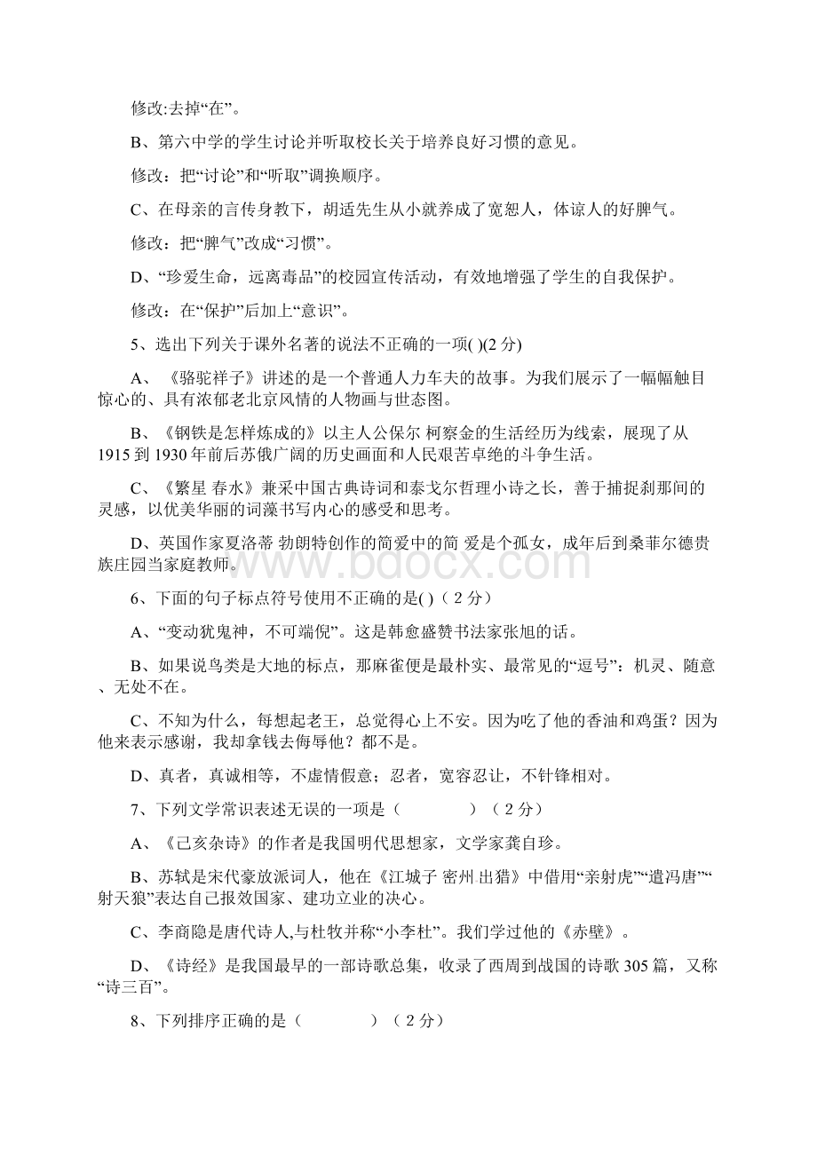 辽宁省丹东市届九年级语文第二次模拟试题2Word下载.docx_第2页