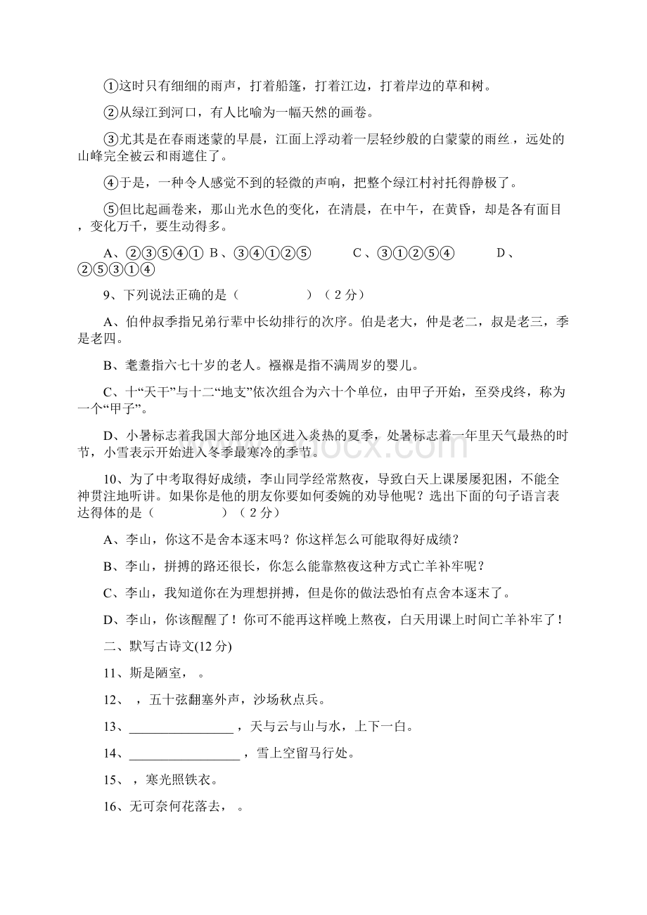 辽宁省丹东市届九年级语文第二次模拟试题2Word下载.docx_第3页