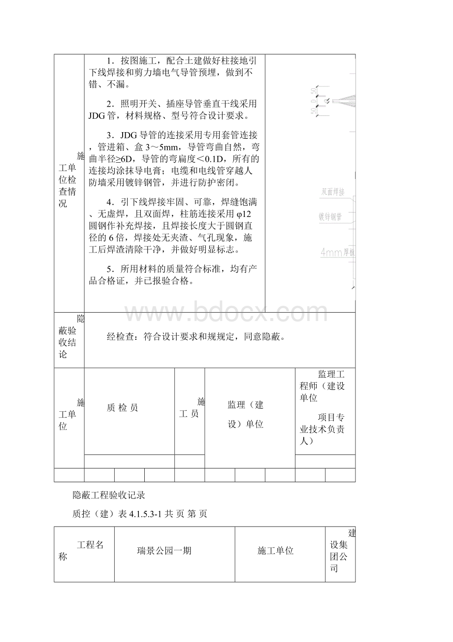 水电隐蔽工程验收记录簿范例Word下载.docx_第2页