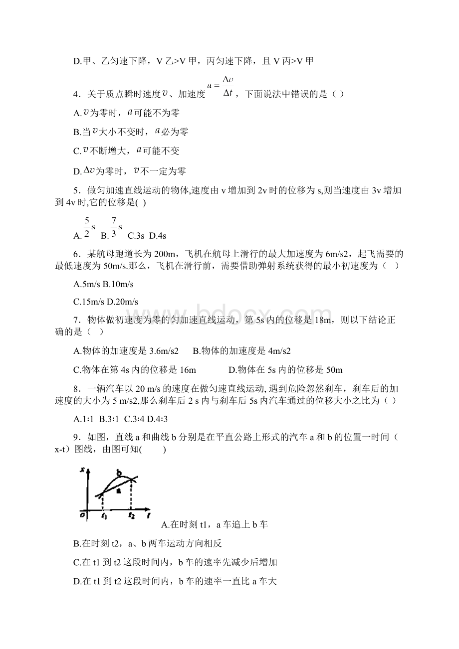 江西省横峰中学等四校学年高一物理上学期联考试题新人教版Word文档下载推荐.docx_第2页