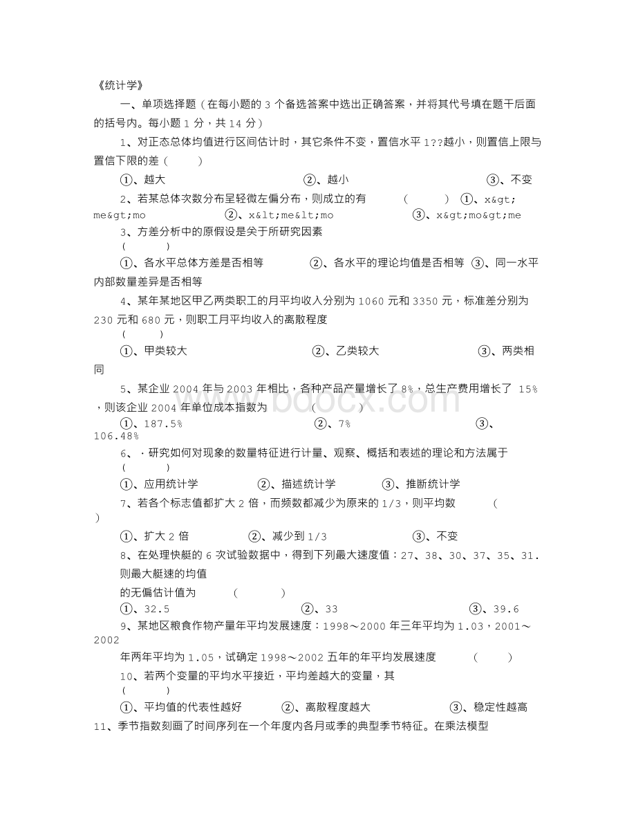 统计学习方法习题.doc_第1页