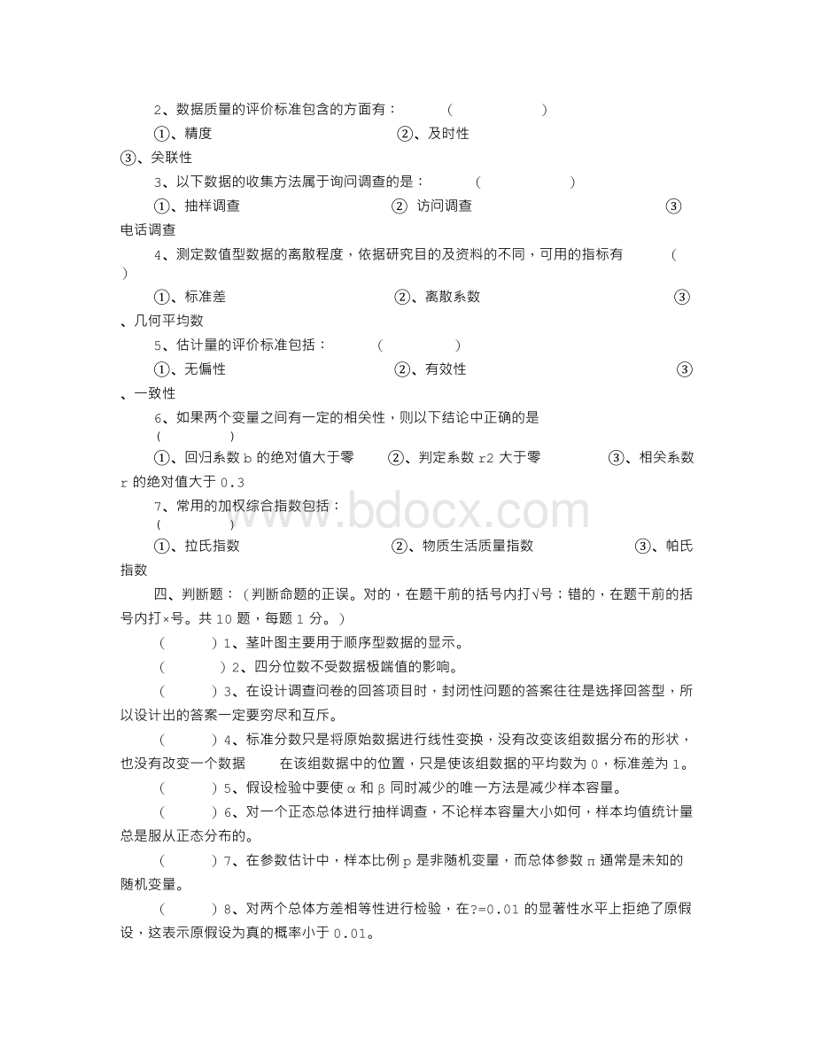 统计学习方法习题.doc_第3页